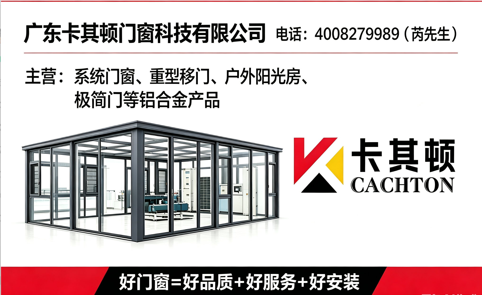 卡其顿门窗广州线上分站